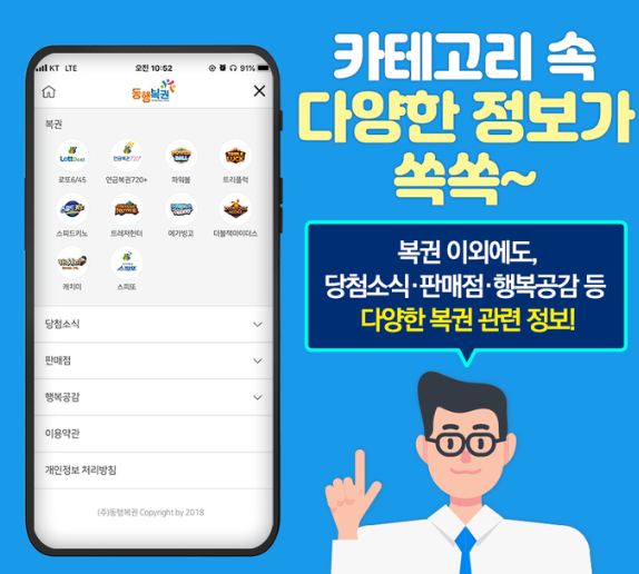 동행복권-앱사진2
