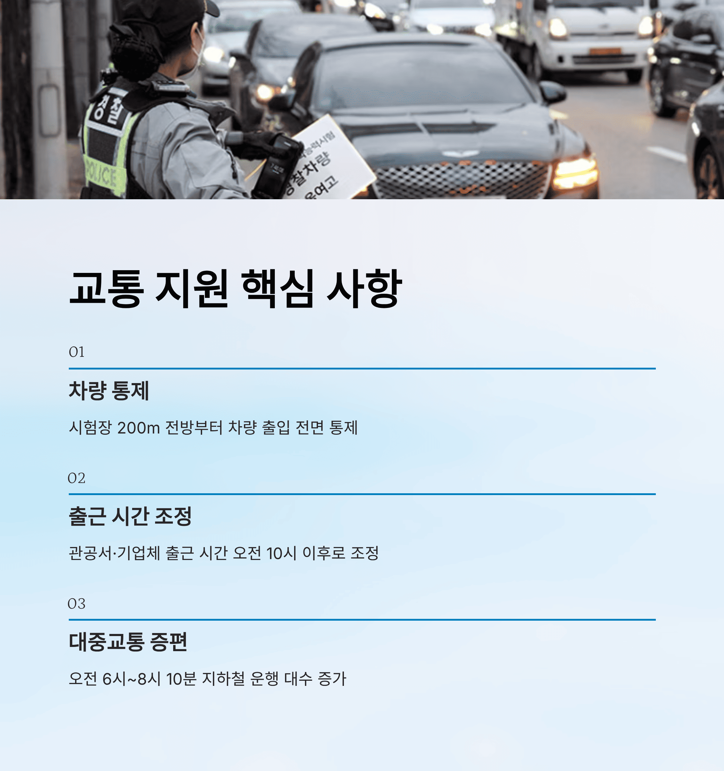 2026학년도 수능 시험장 유의사항 총정리