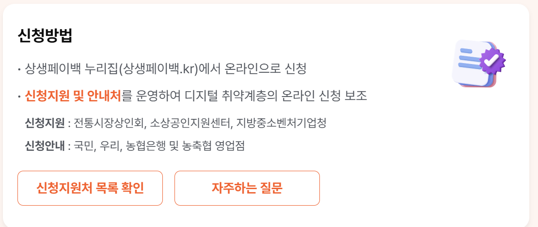 상생페이백 환급 신청 완벽 정리