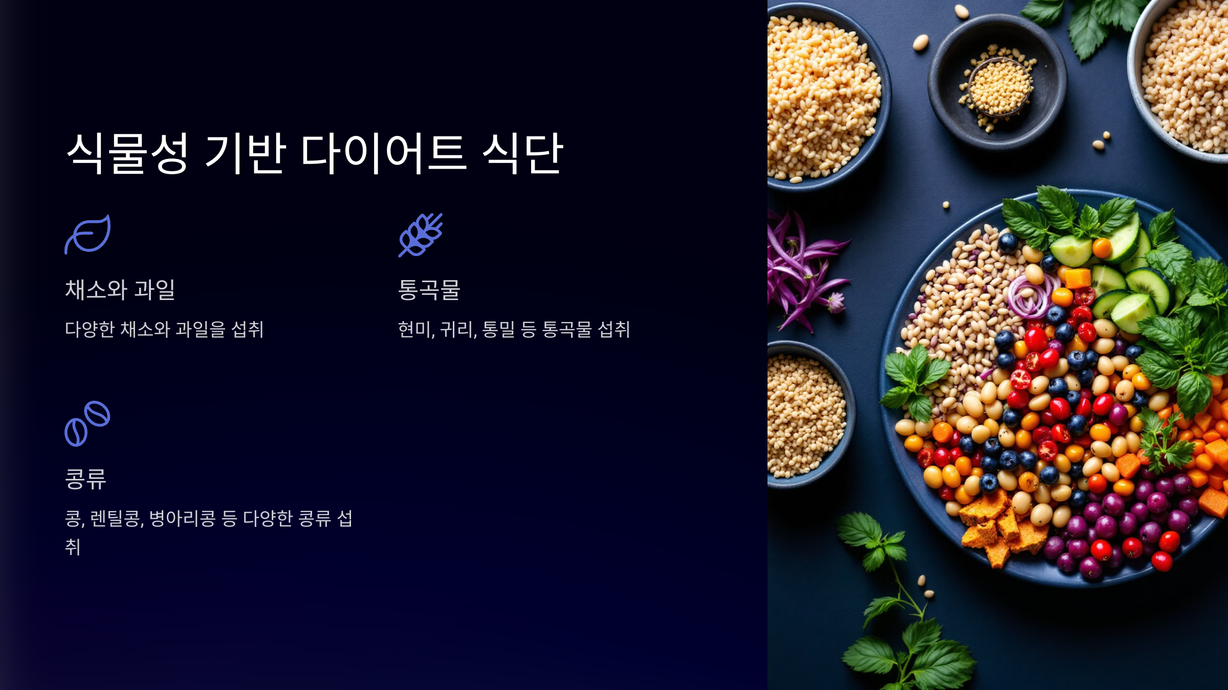 다이어트에 좋은 건강식