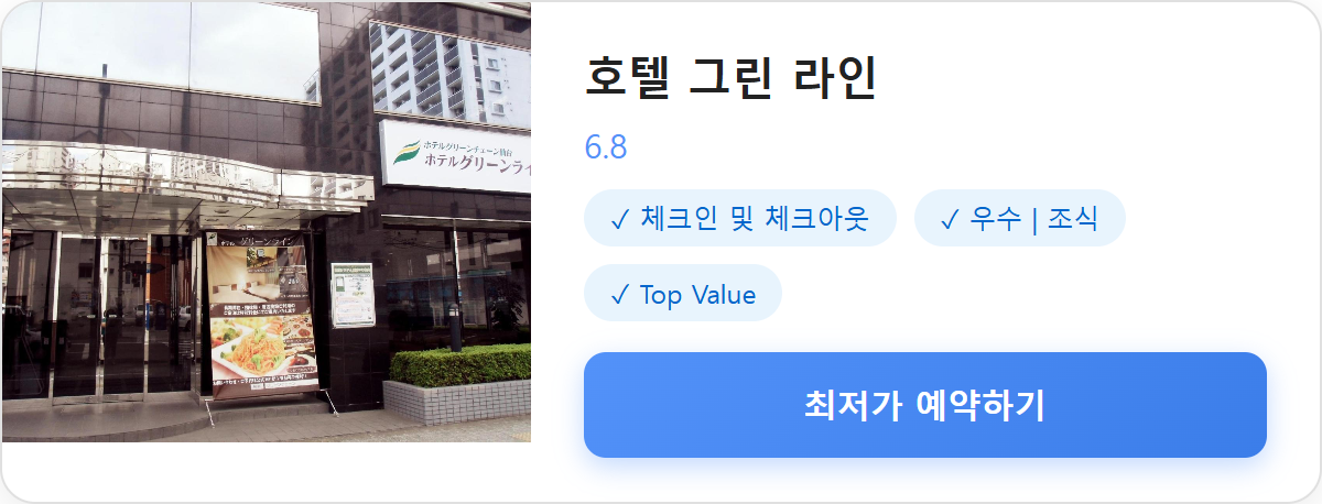 호텔 그린 라인 상세 보기