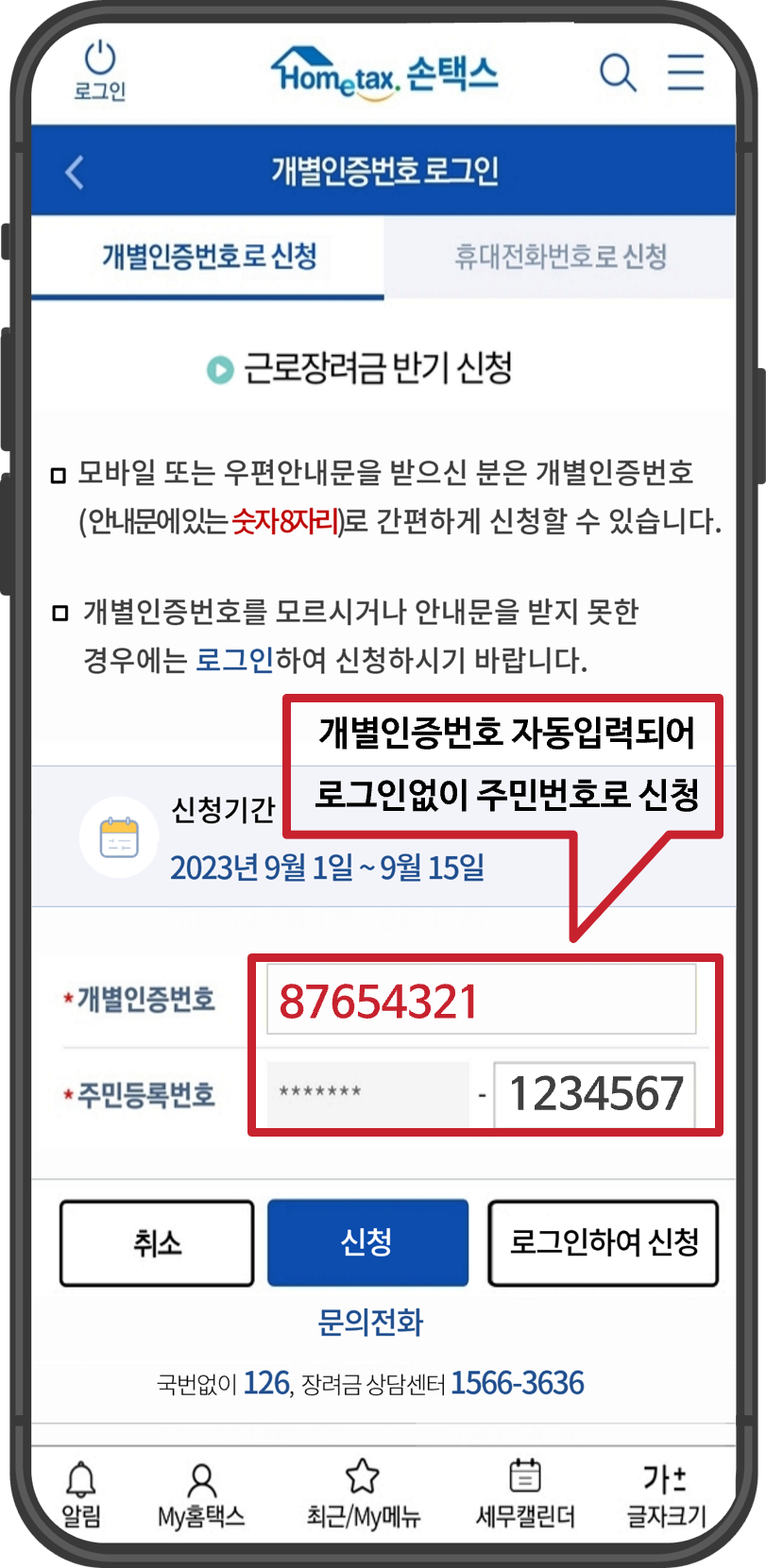 근로장려금신청
