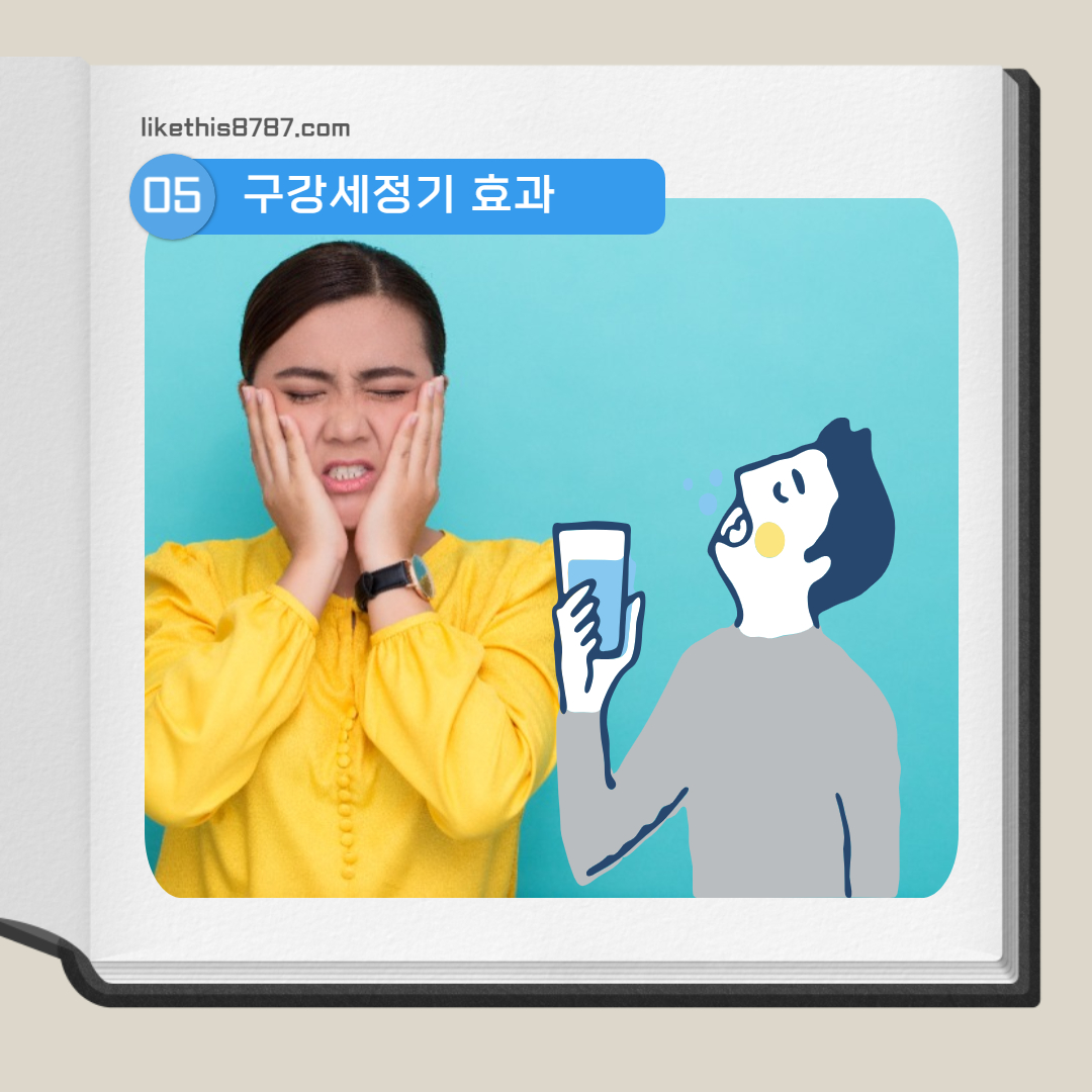 구강세정기