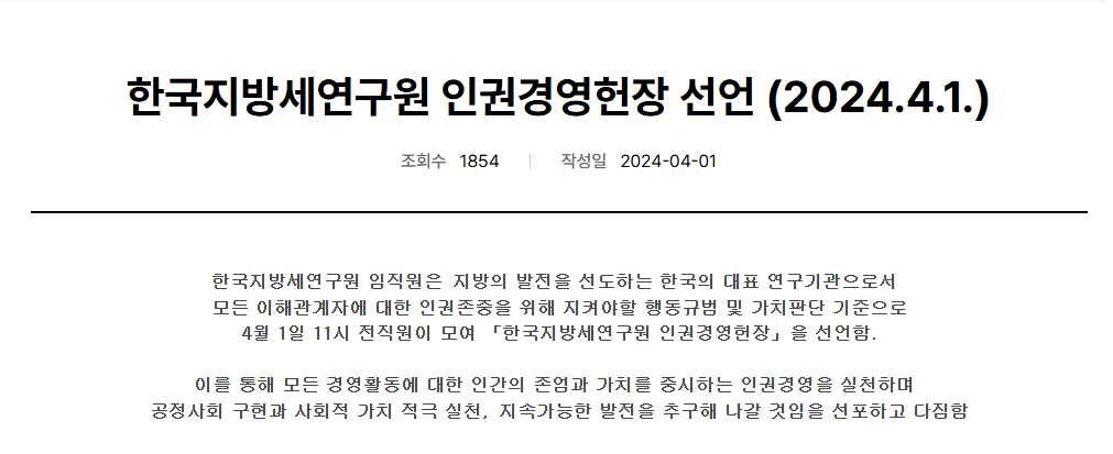한국지방세연구원, 자살,일터가지옥,직장내괴롭힘