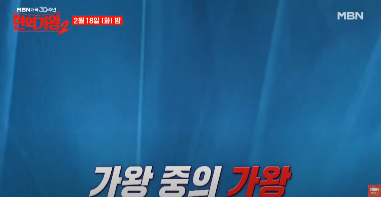 현역가왕2-투표하기