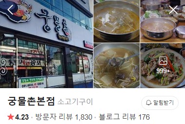 포항 궁물촌본점 네이버 플레이스