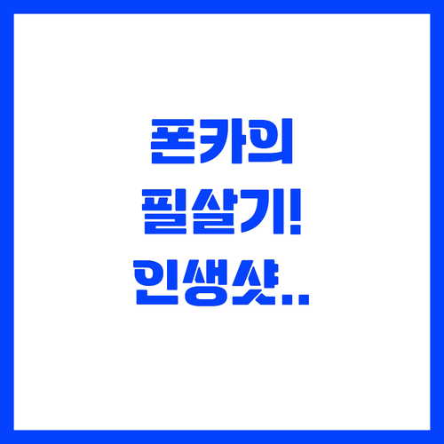 ์ธ๋ฌผ๋ถํฐ ์์๊น์ง ์ํฉ๋ณ ์ค๋งํธํฐ ์ดฌ..
