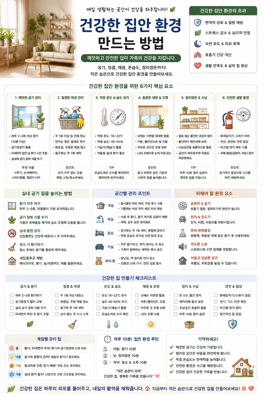 건강한 집안 환경 만드는 방법 관련 사진