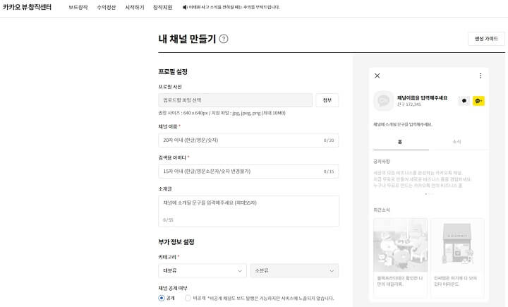 채널만들기