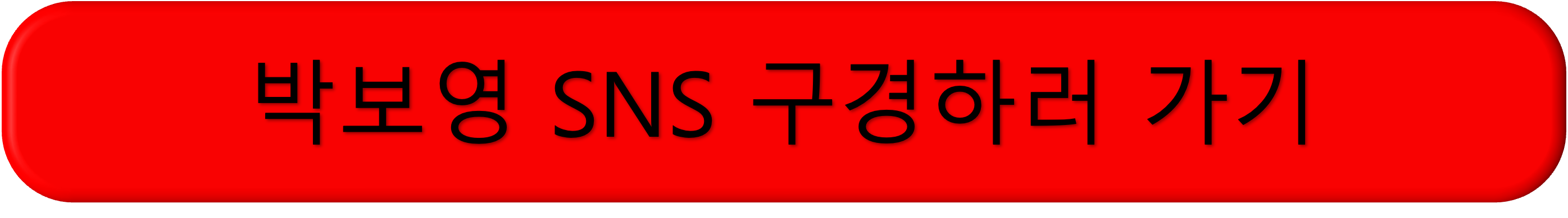 박보영 팬미팅 티켓팅