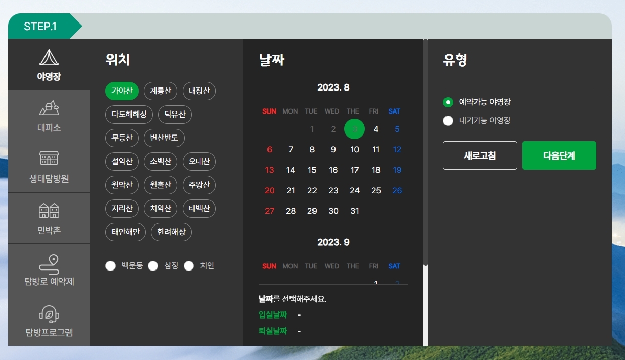 세부 위치 선택 화면으로, 특정 국립공원 내에 있는 여러 야영장 중 하나를 선택하는 모습입니다.