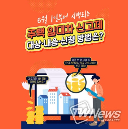 임대차 계약신고제, 꼭 알아야 할 핵심 포인트