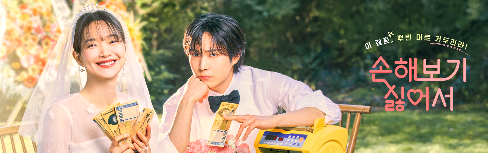 손해보기싫어서