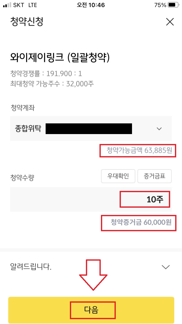 KB증권모바일앱청약방법7