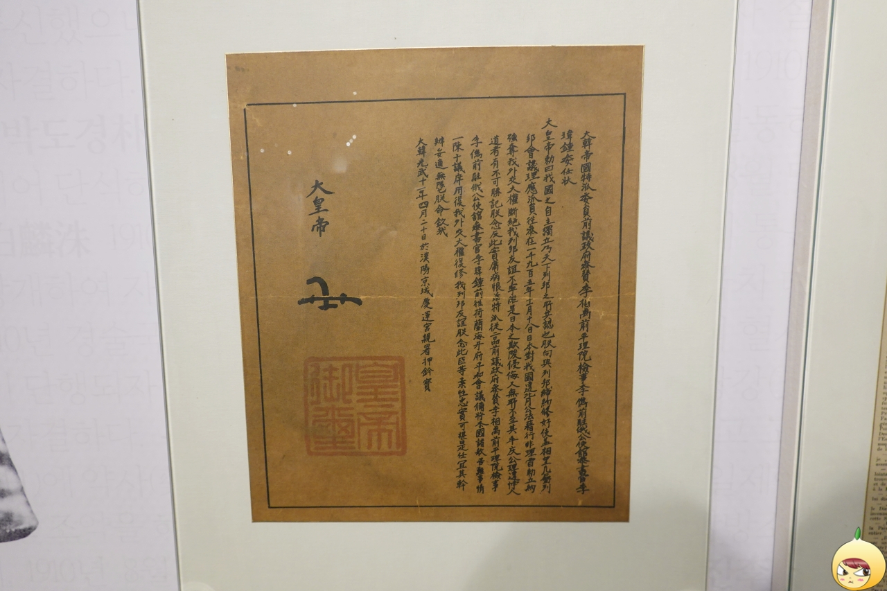 헤이그특사 임명장