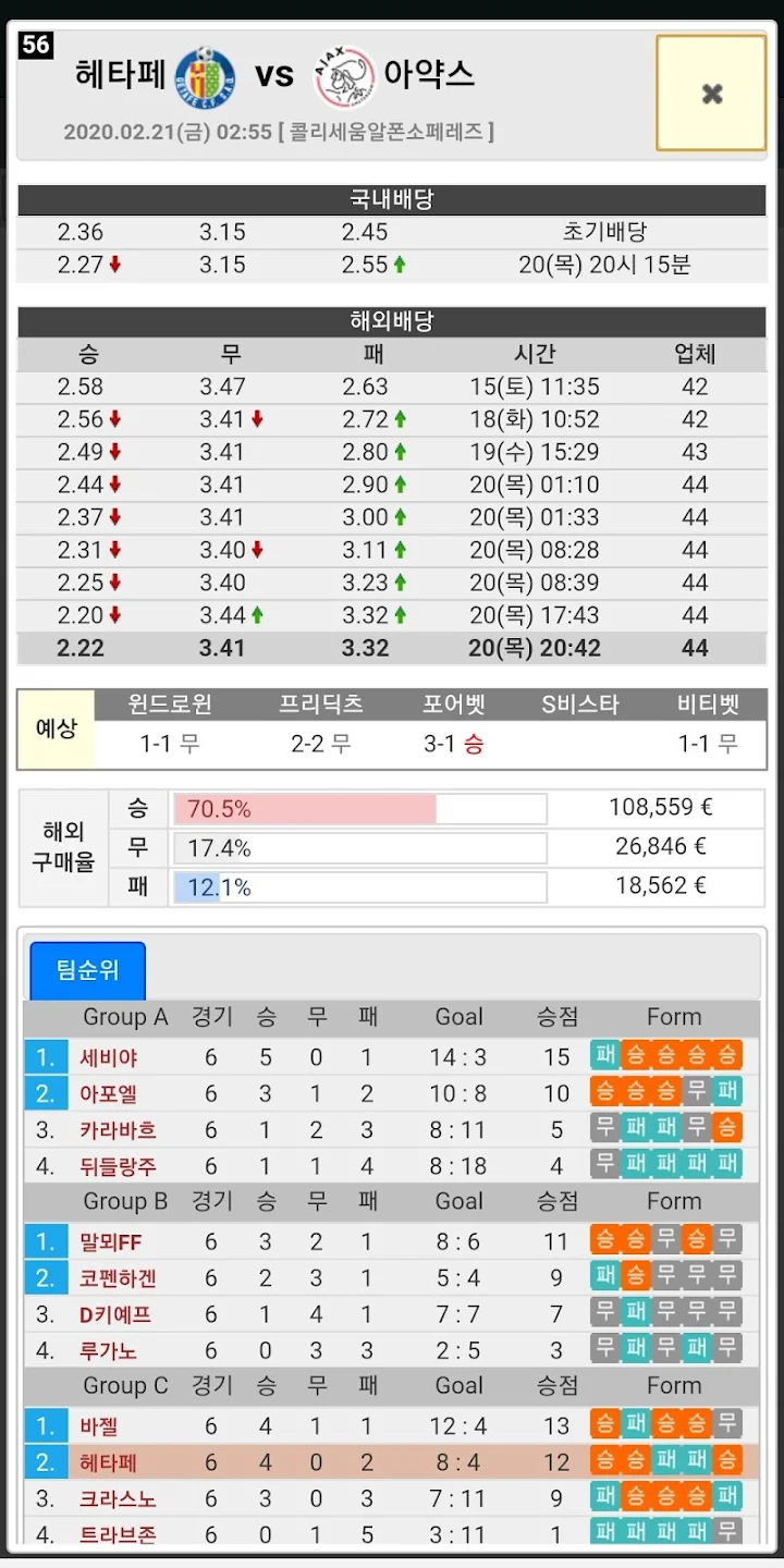 토토캔 분석 페이지2