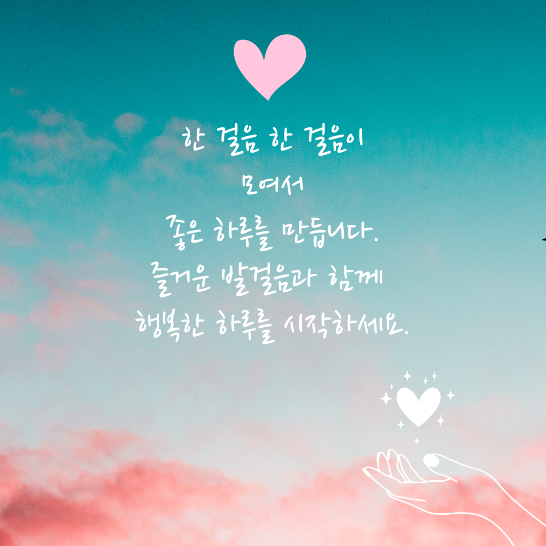 아침 인사로 좋은 글 모음 문구 이미지