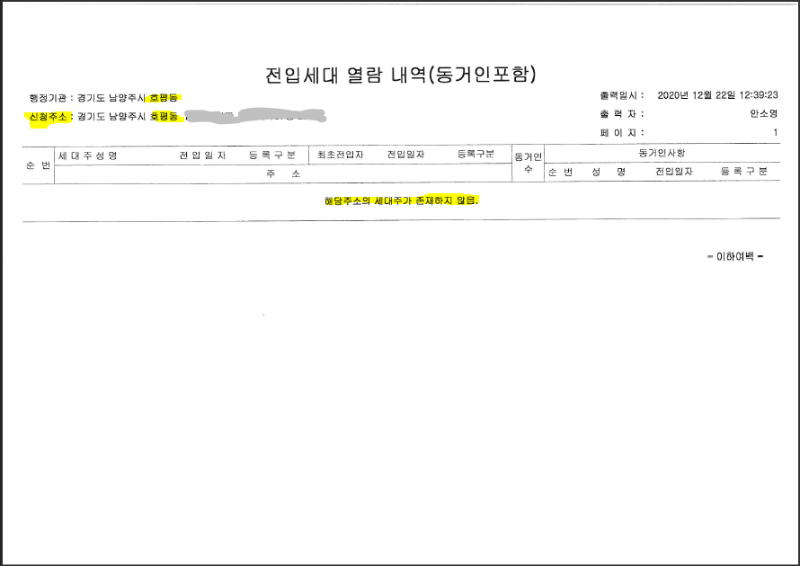 전입세대열람원 구주소 양식
