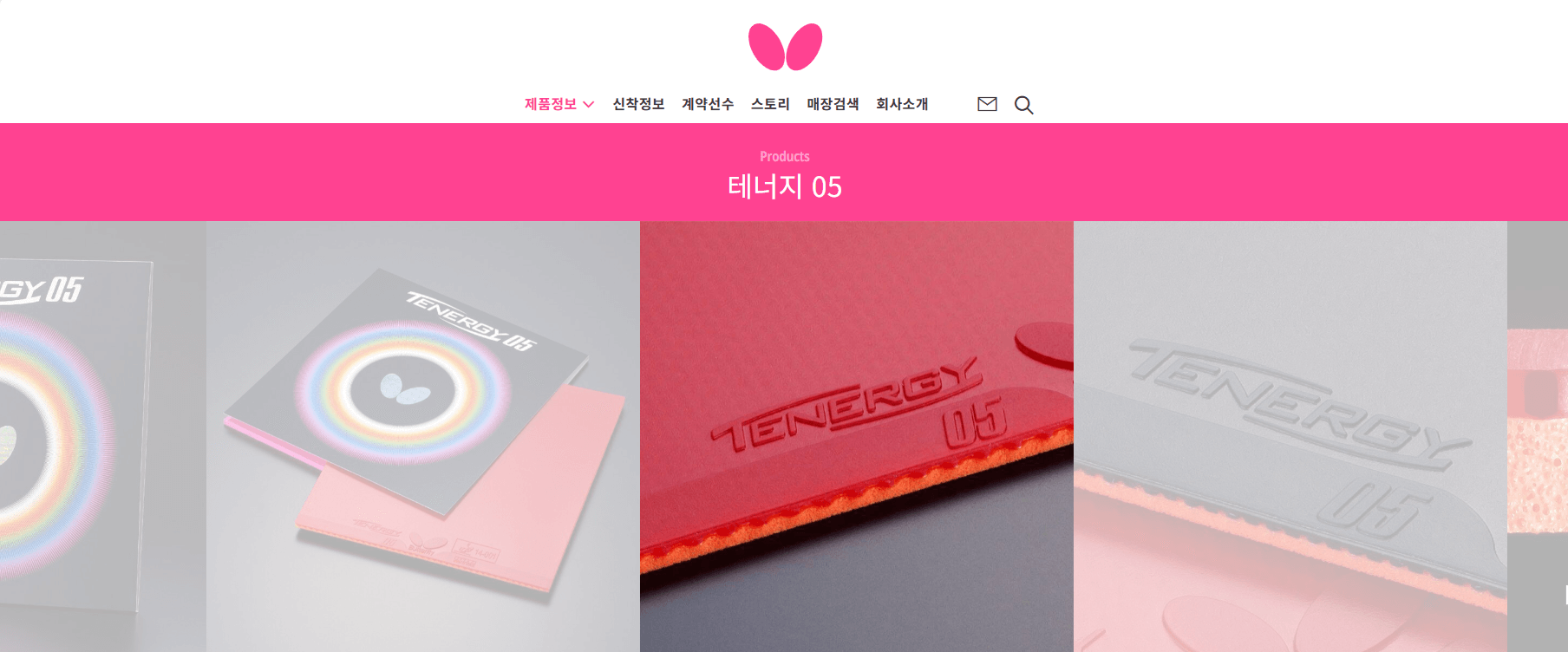 버터플라이 테너지 05 (Butterfly Tenergy 05)