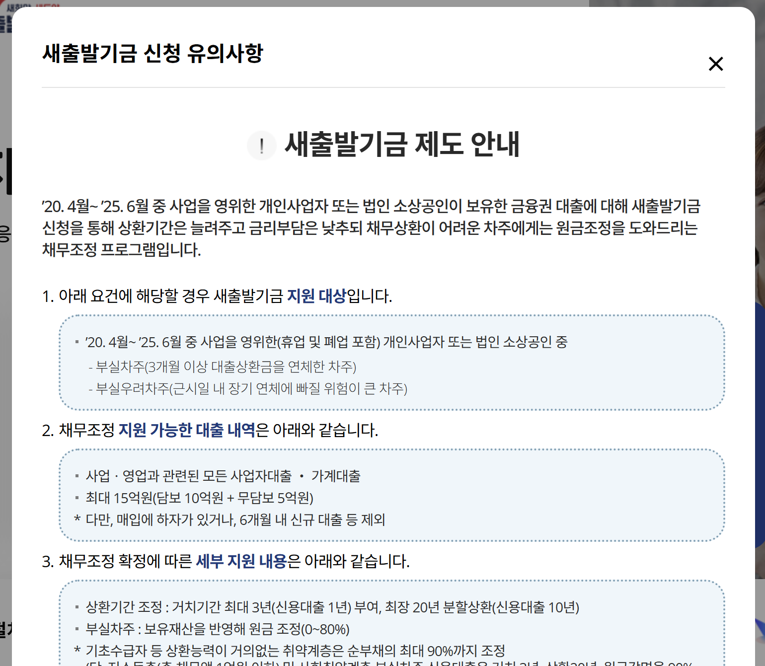 [2025년 최신] 새출발기금 신청 자격과 절차 총정리 &ndash; 원금 감면 조건까지 한눈에!