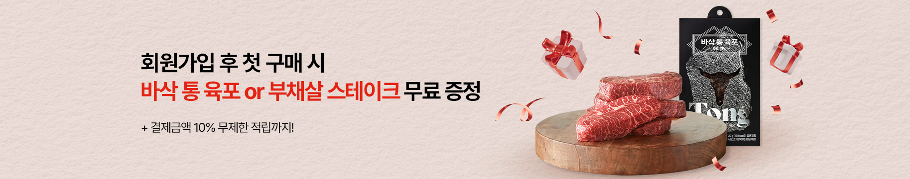 미트프로젝트 이벤트 및 프로모션