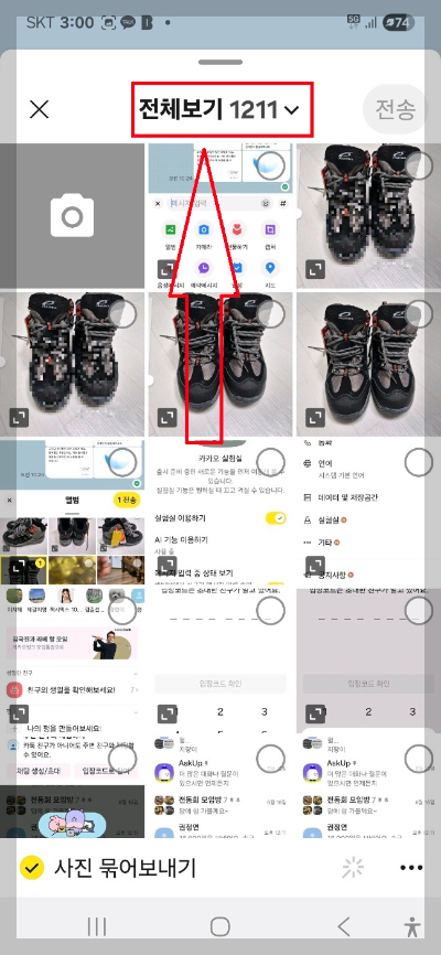 카카오톡 새로운 기능