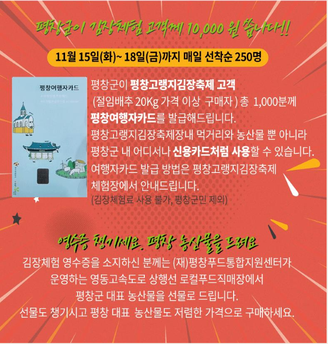 2023 평창고랭지 김장축제 참가 신청 및 행사 알아보기