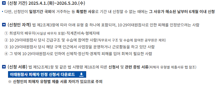 이태원 참사 피해자 지원 안내