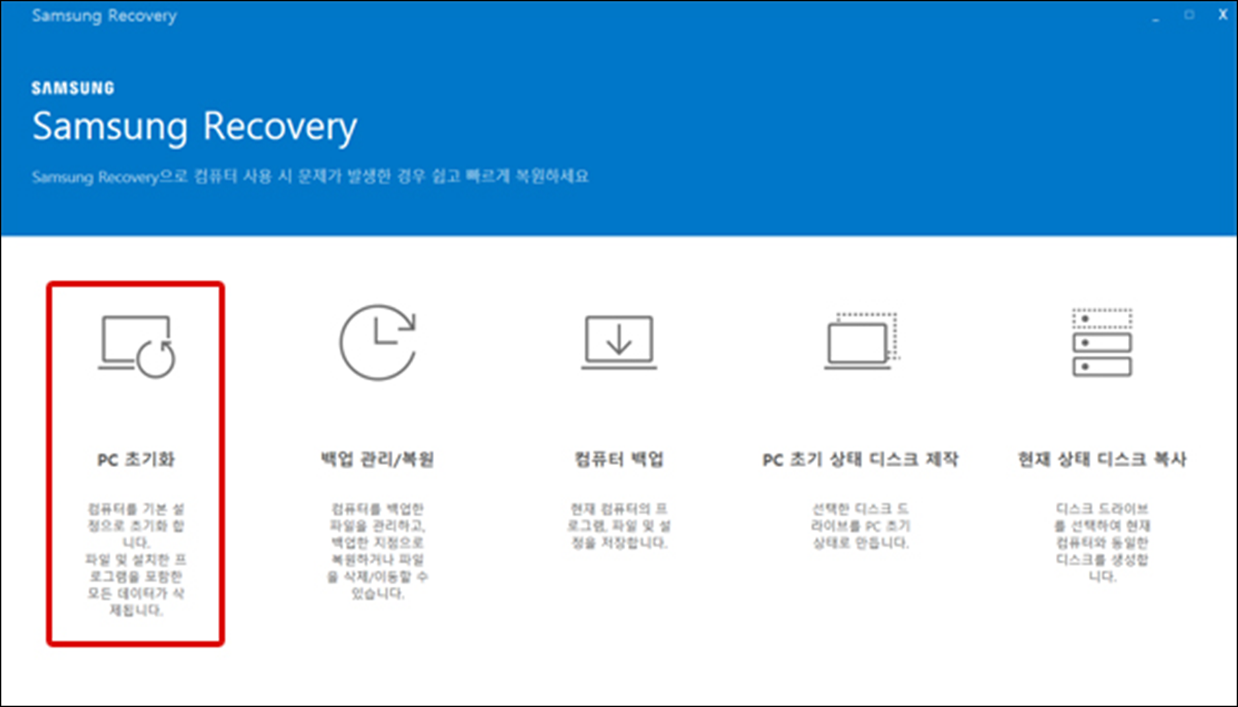 삼성 노트북 초기화 및 백업 관리