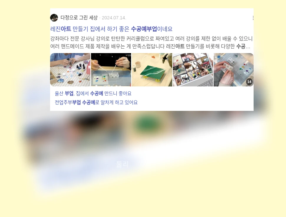 수공예 아트 부업_2_subsection