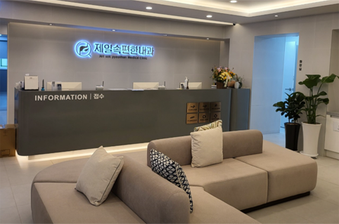 국가건강검진 제일속편한내과의원