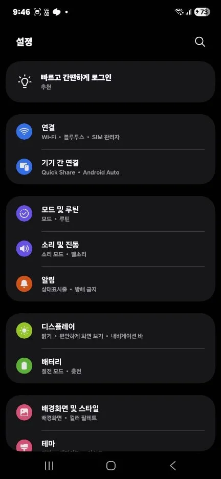 루팅 없이 갤럭시 카메라 무음 모드 및 루틴