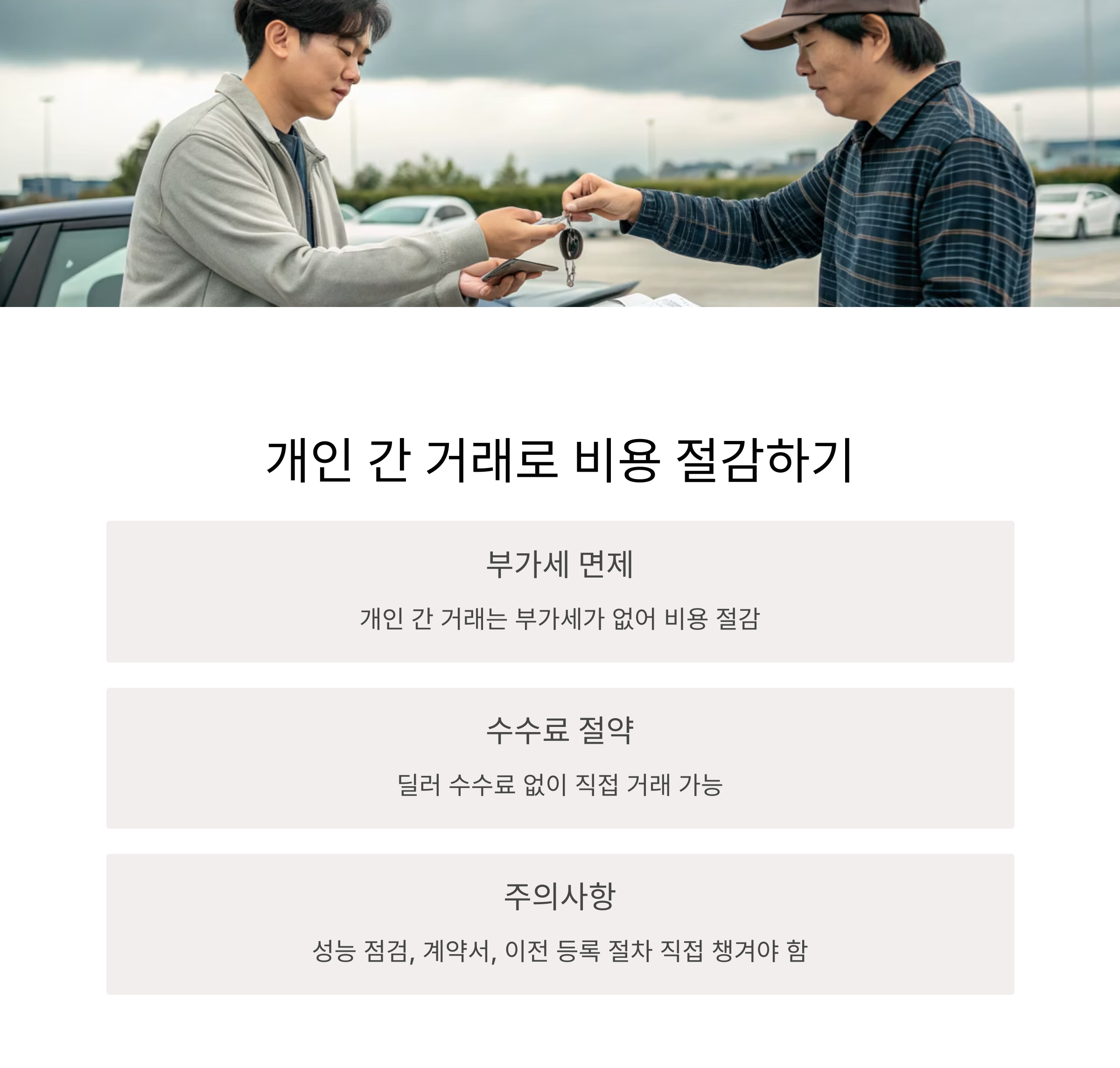 부가세 걱정 없는 개인 간 거래