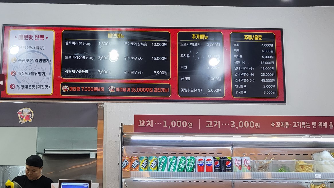 청주 마라탕 추천(개신동 취향마라)