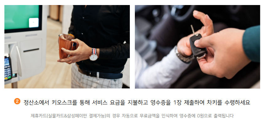 인천공항 주차대행 공식업체 정보