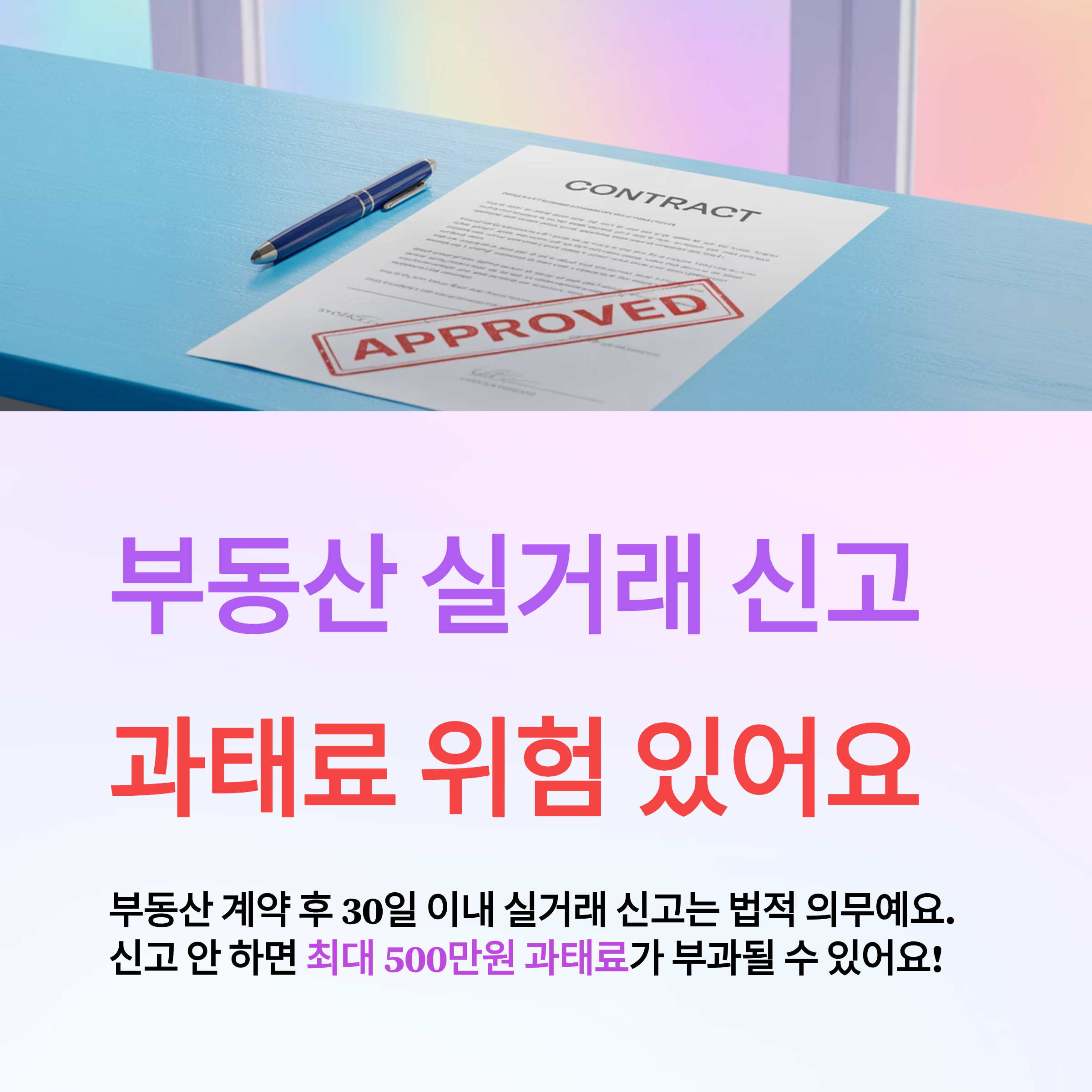 부동산 실거래 신고 방법
