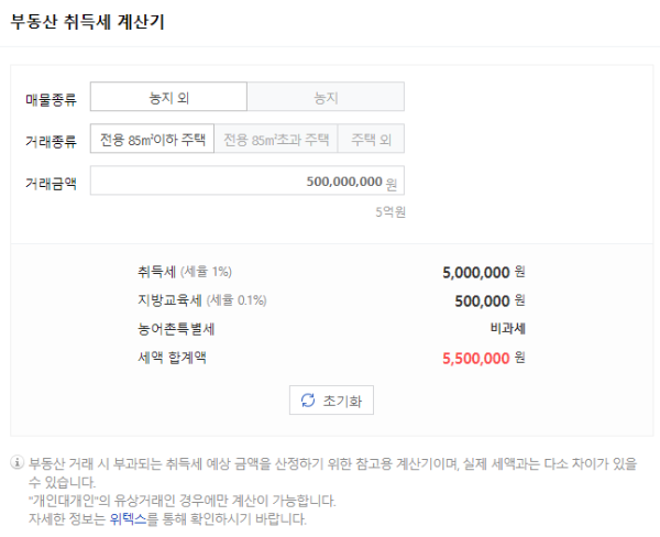 아파트 취득세 계산