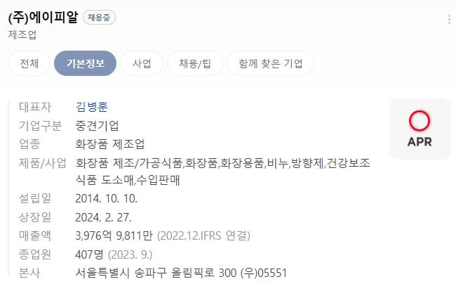 에이피알정보