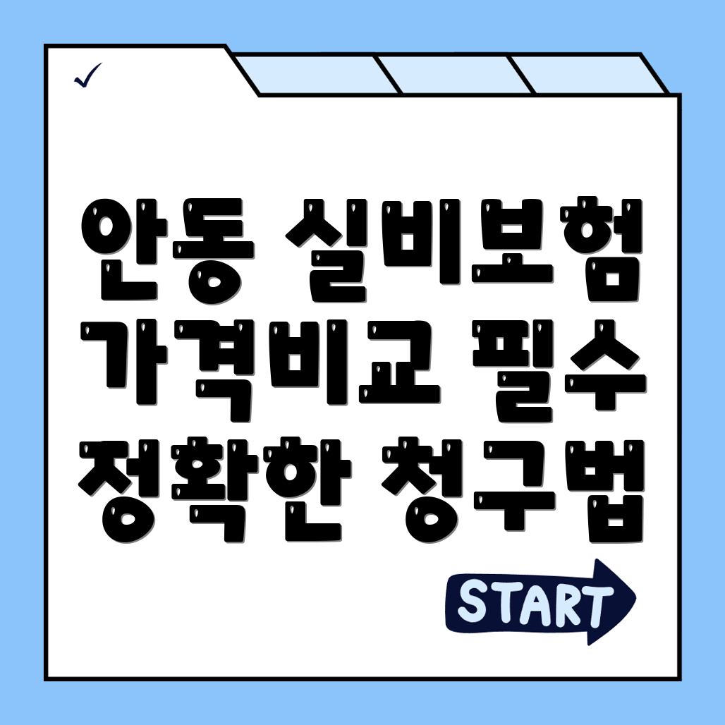 실비보험