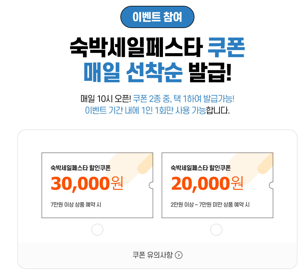 여행가는 달 국내 숙박 5만원 할인 받기