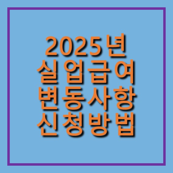 실업급여 신청방법