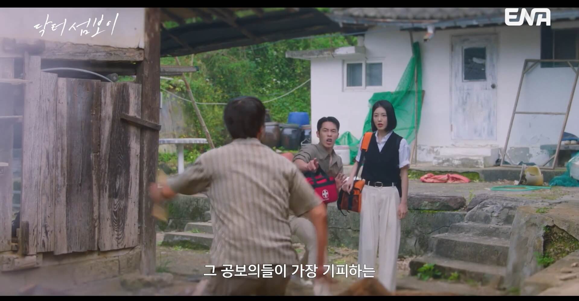 ENA 닥터 섬보이 공식 홈페이지 자료 24