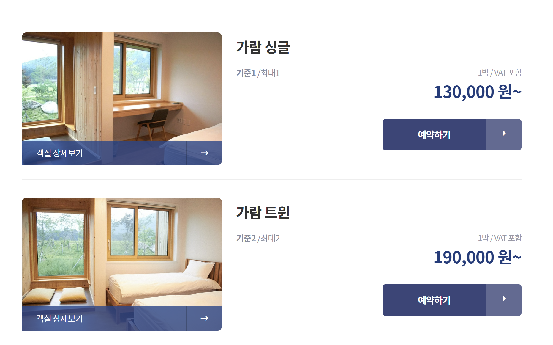 객실 가격표