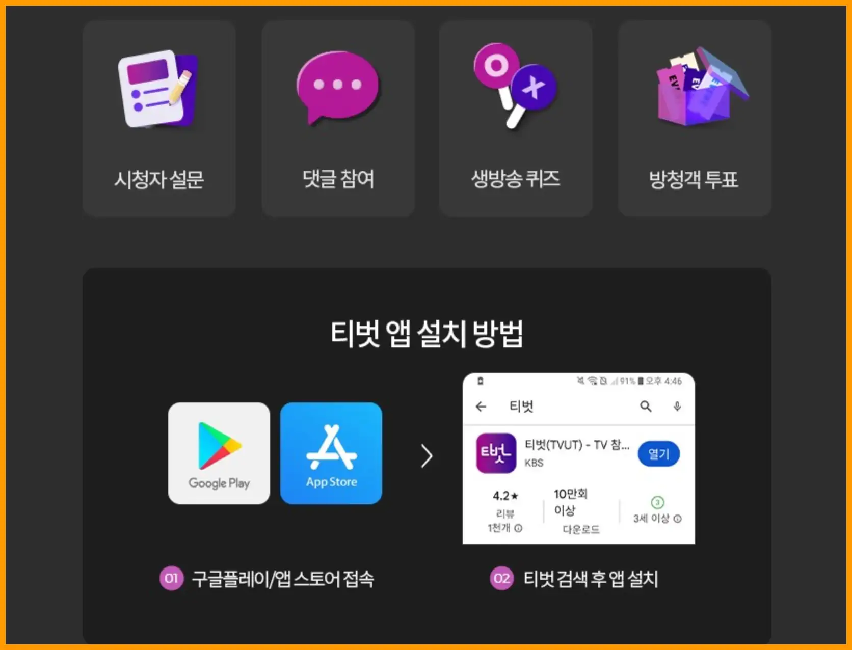 아침마당 도전 꿈의무대 투표방법 다시보기