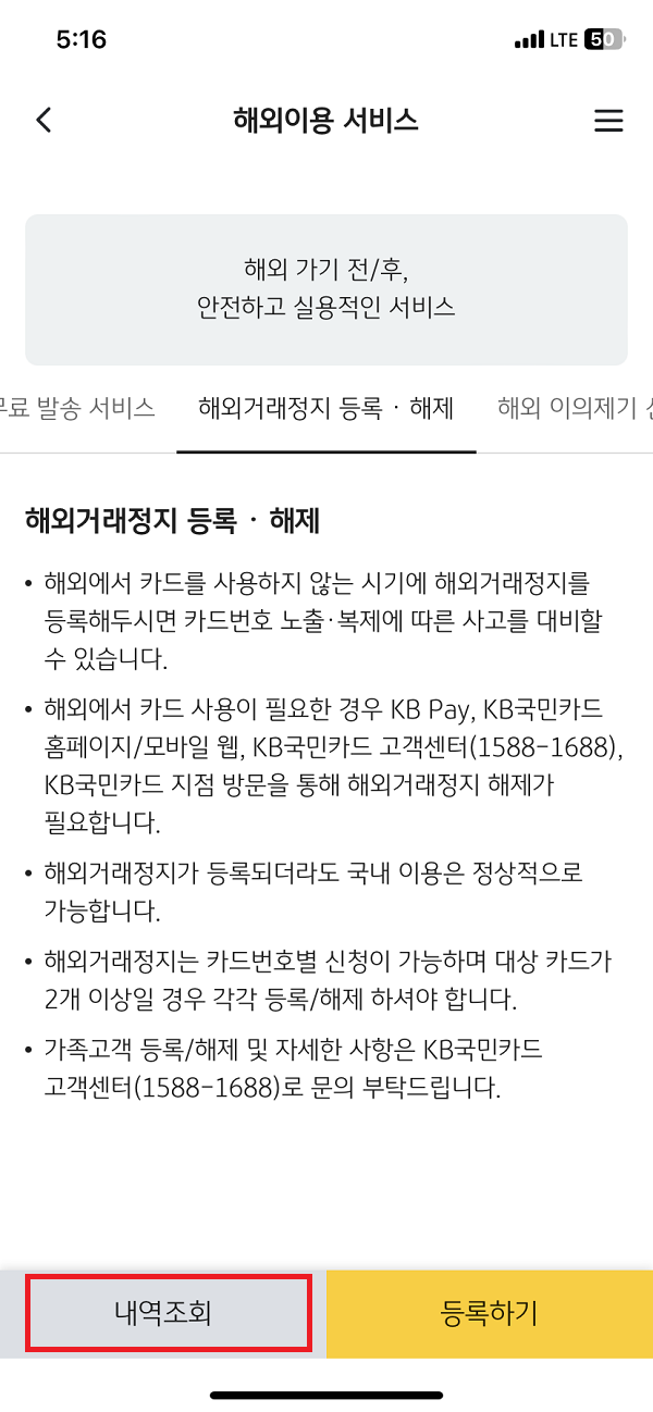 KB Pay 해외이용서비스