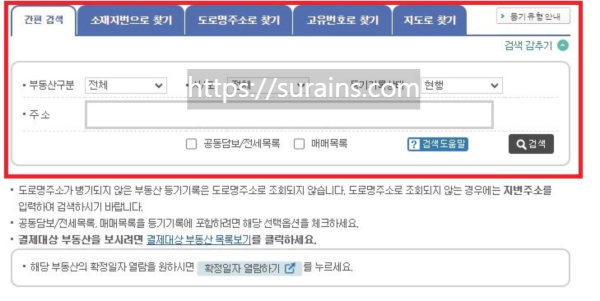 등기부등본 인터넷 발급 및 열람 정보 빠르게 확인