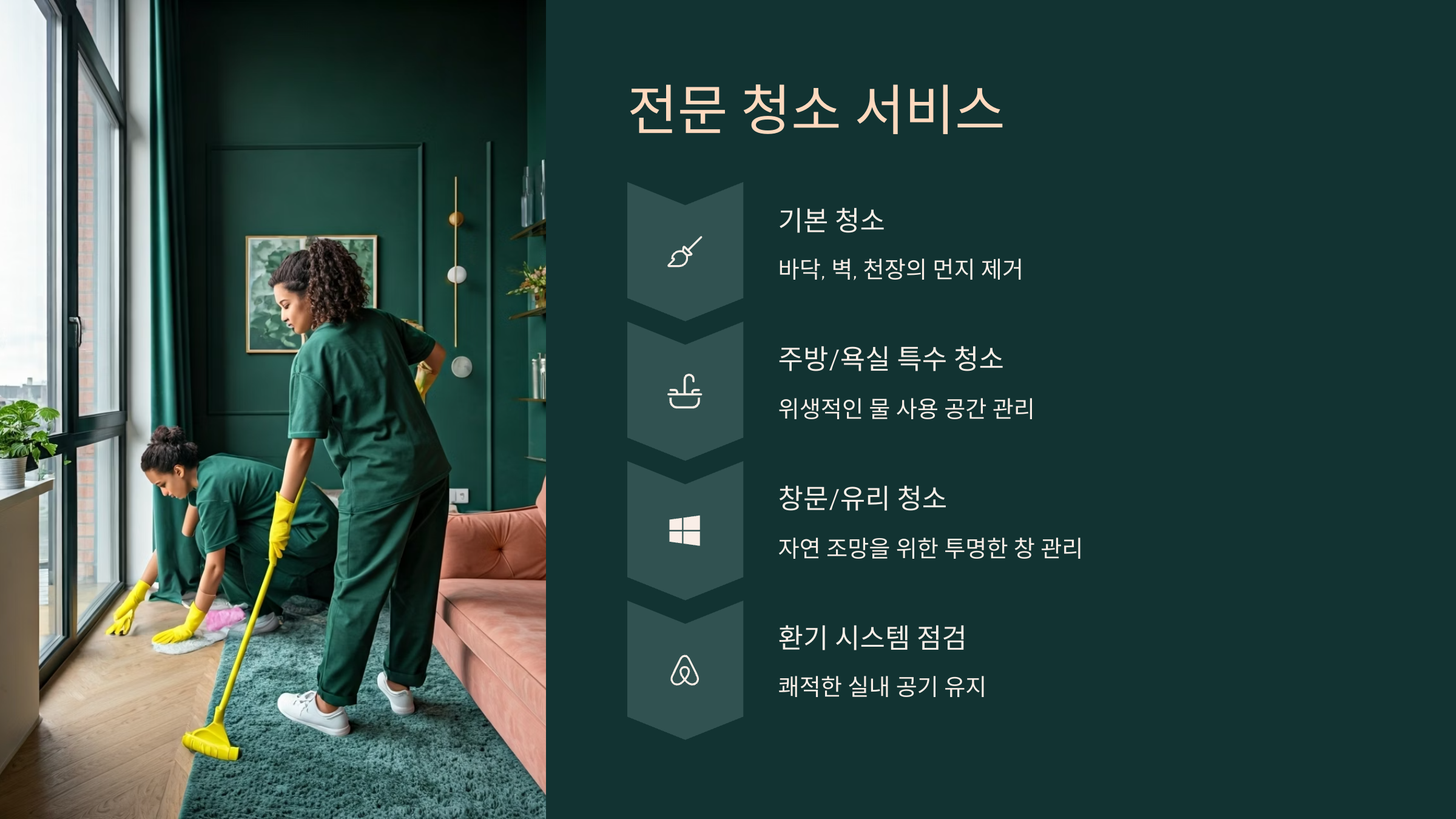 경기광주 입주청소 업체 전문 서비스