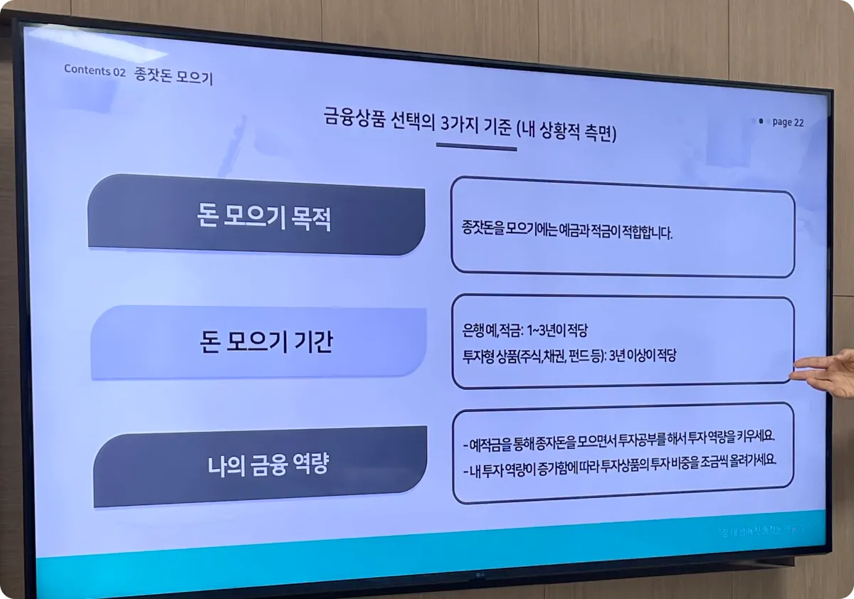 금융상품-선택하는-3가지-기준-PPT