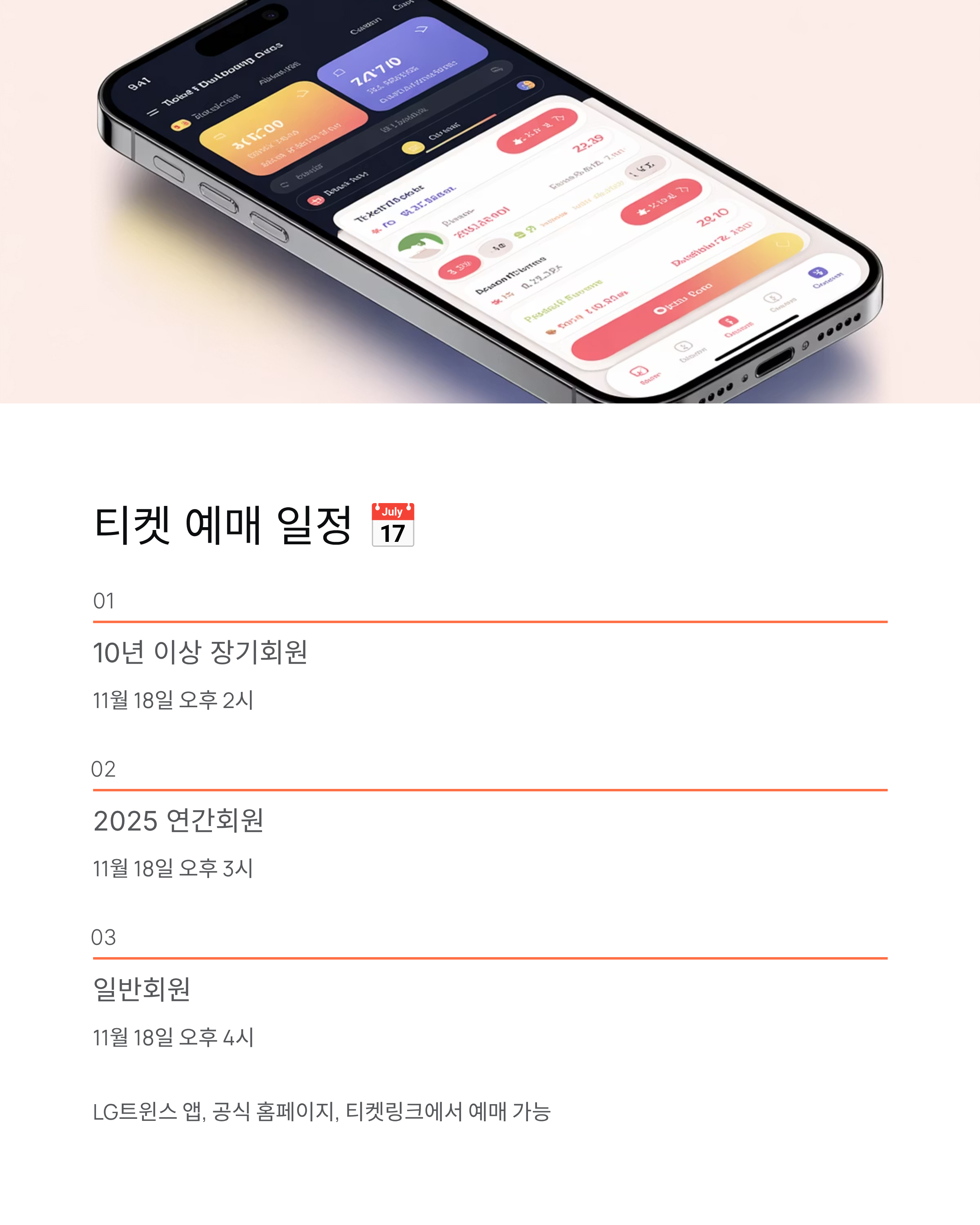 LG 러브기빙 페스티벌 - 11월 22일 잠실야구장 티켓예매 총정리! ⚾