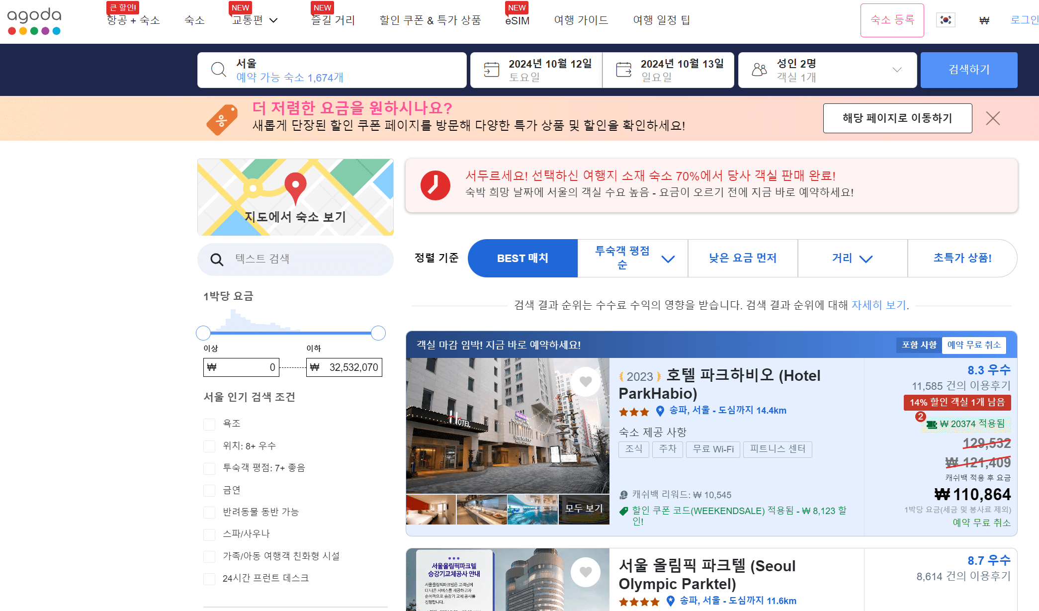 아고다 10월 할인쿠폰 정보